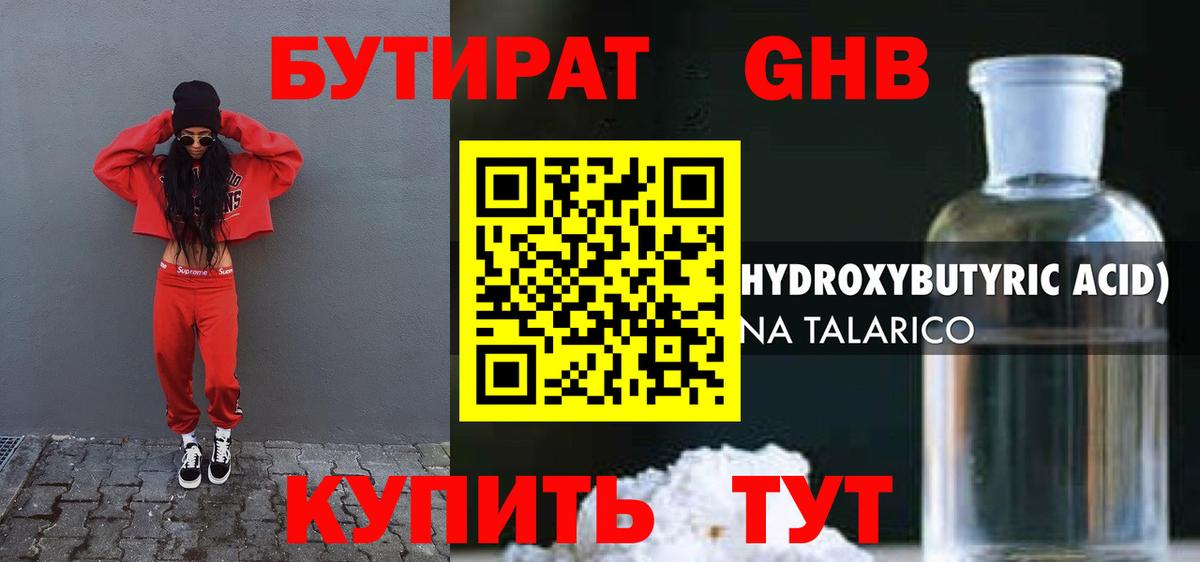 Бутират буратино  Вход с VPN  Ярцево 