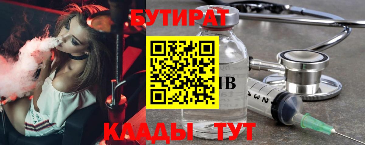Бутират оксана Ярцево