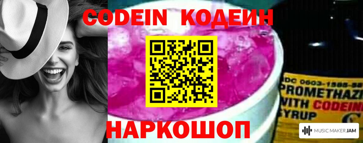 Кодеин Purple Drank Ярцево