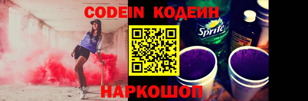 Кодеиновый сироп Lean напиток Lean (лин)  Вход с VPN  Ярцево 