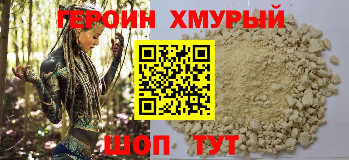 Ярцево  Героин герыч  Героин  Вход с VPN 