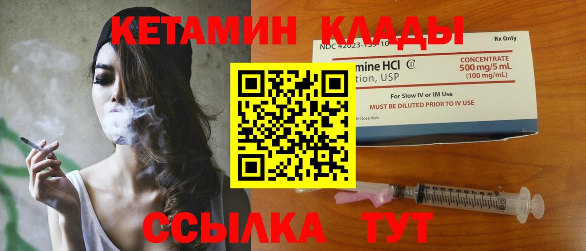 Кетамин ketamine Ярцево